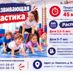 Ищете, куда направить энергию ребёнка? СШОР №3 объявляет набор в платную группу общеразвивающей гимнастики!